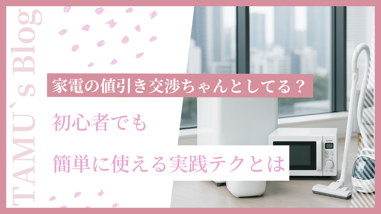 省エネ家電