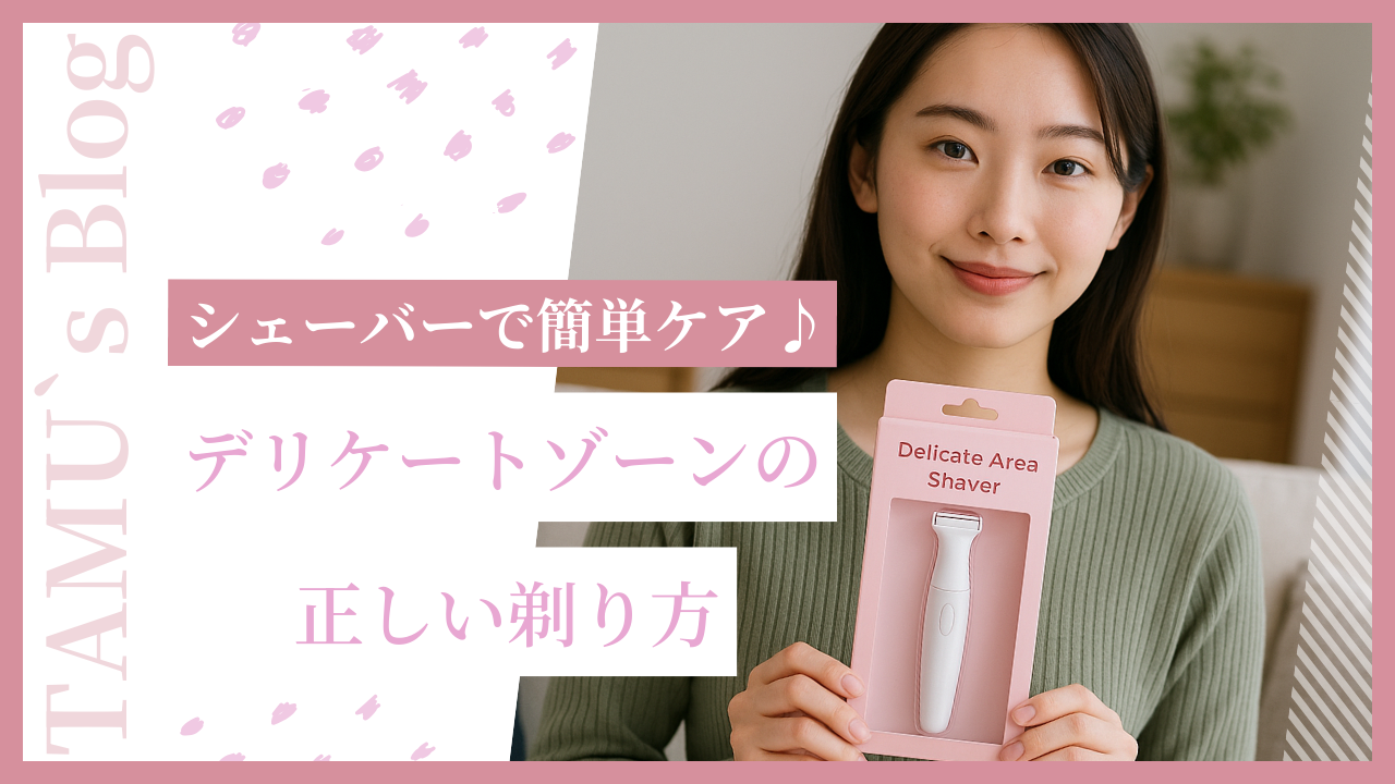 デリケートゾーン用のシェーバーを持つ女性