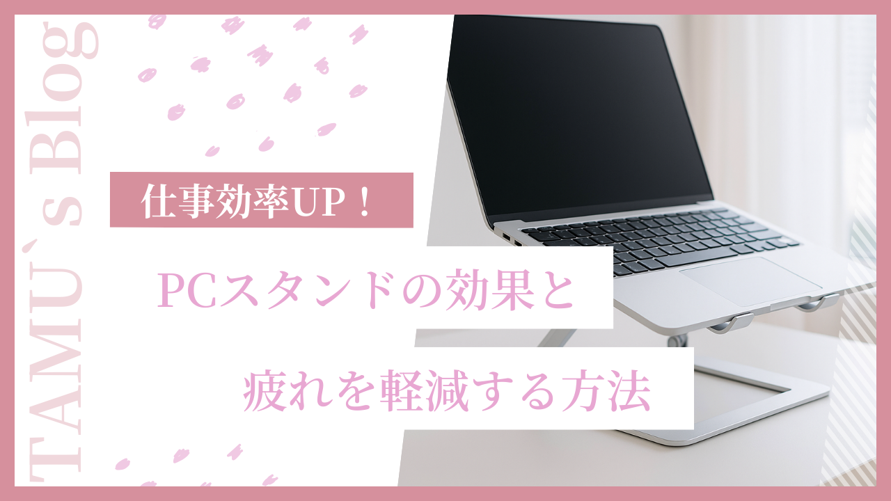 pcスタンドの写真