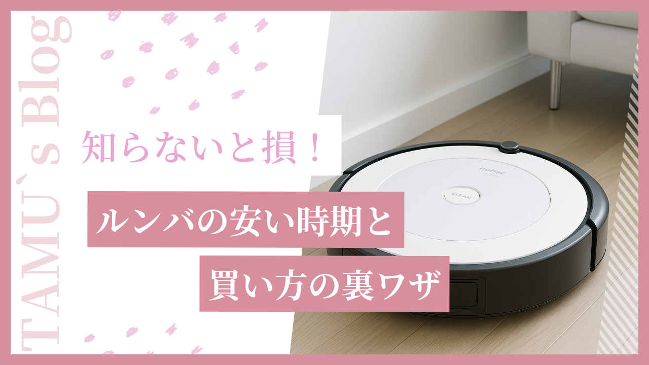 ルンバの画像