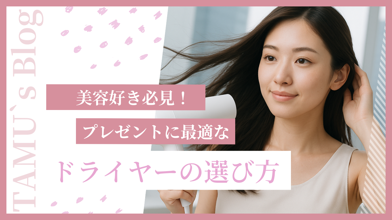 プレゼントでもらったドライヤーで髪を乾かす女性