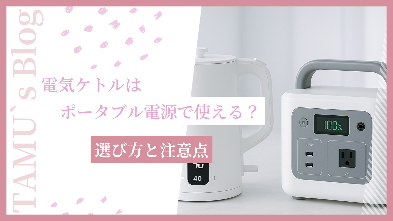 ポータブル電源で電気ケトルを使用している画像