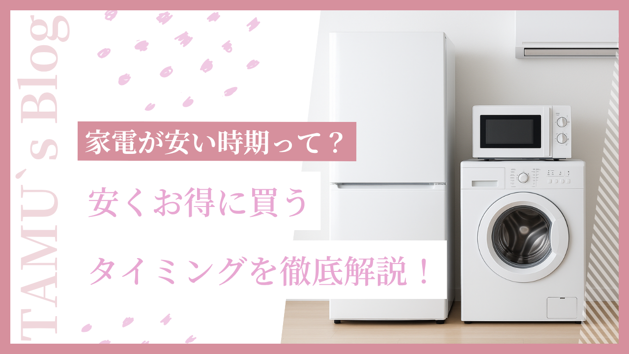 省エネ家電