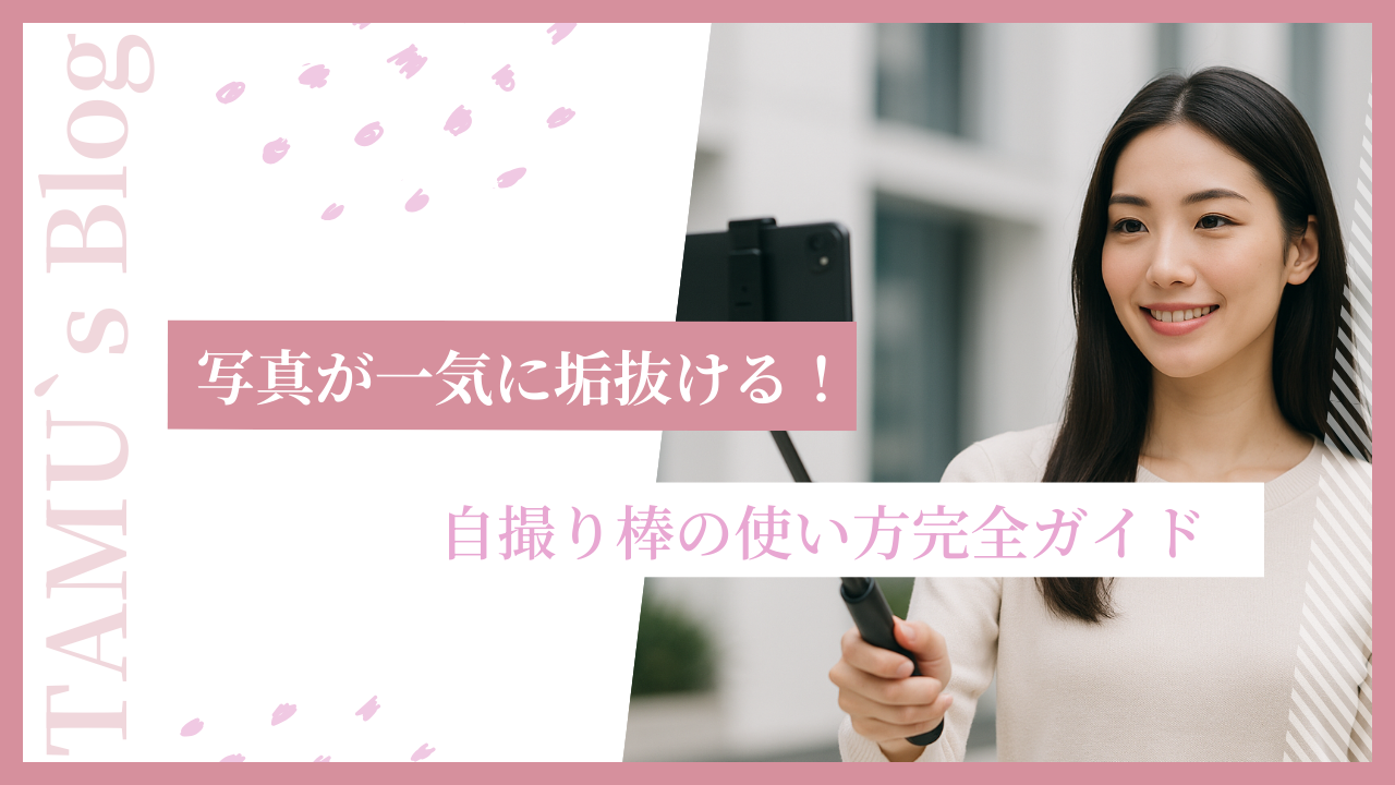 自撮り棒を使う女性の画像