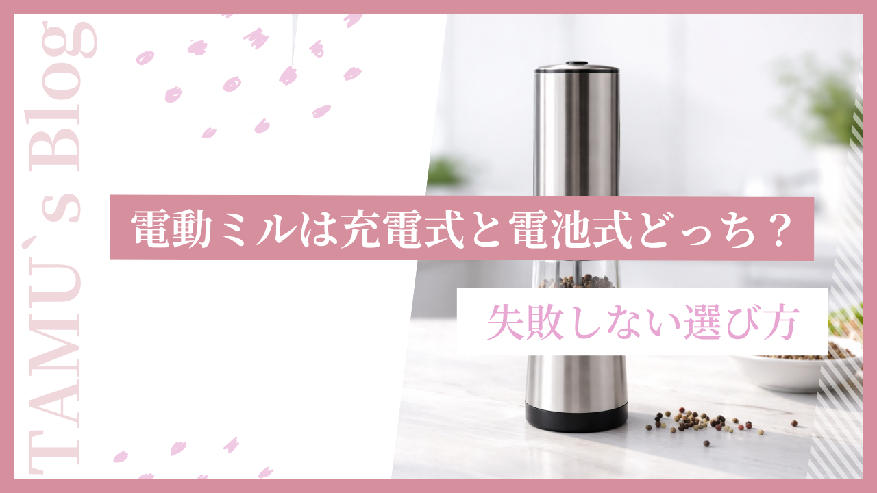 電動ミルの画像