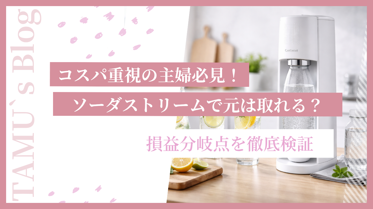 ソーダストリームの画像