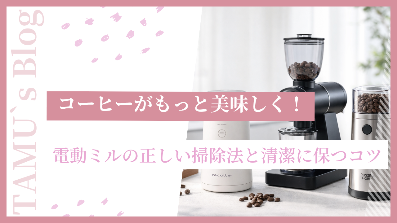 電動コーヒーミルの画像