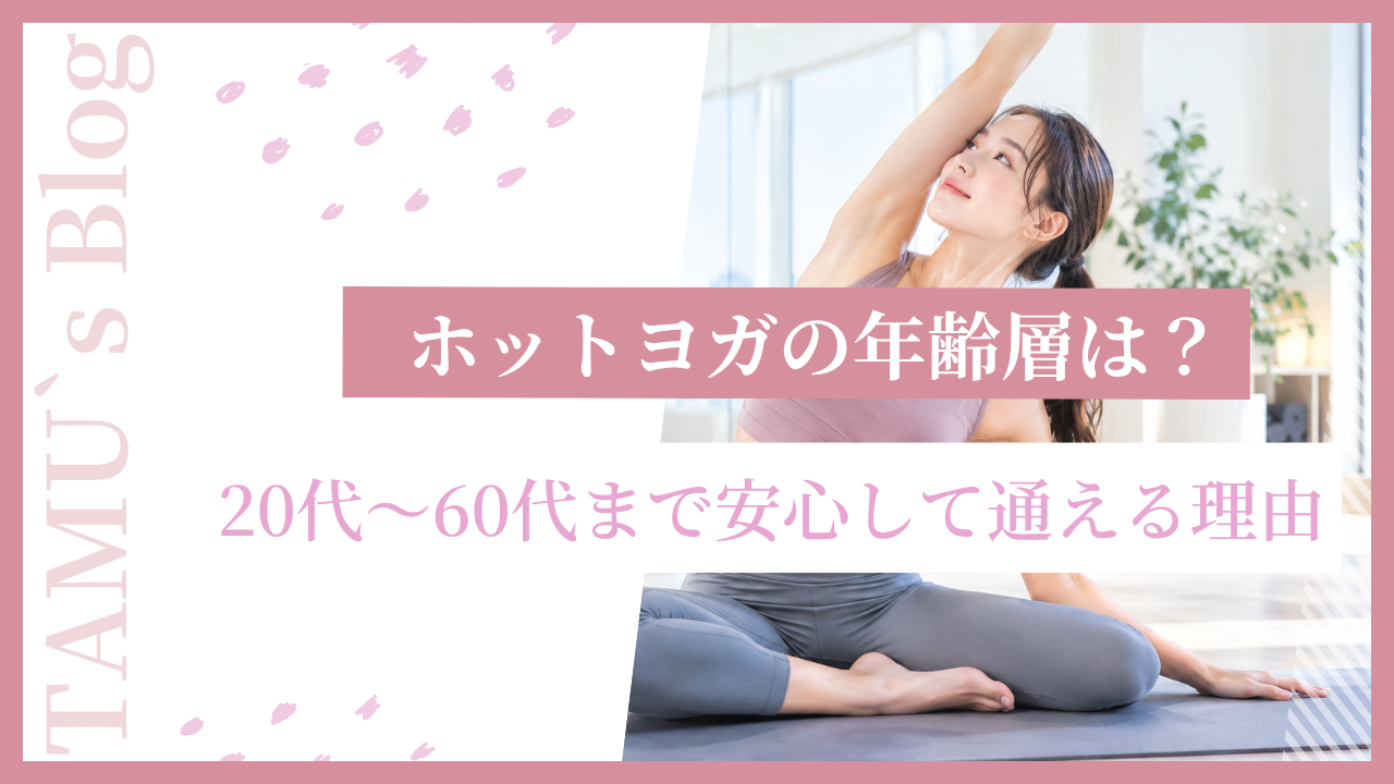 ホットヨガをしている女性